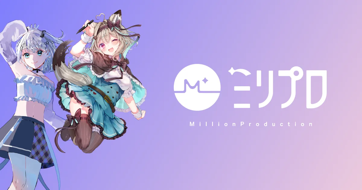 ミリプロ