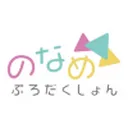 のなめぷろだくしょん logo