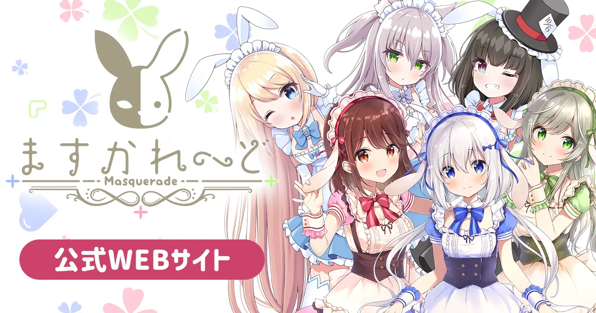 ますかれーど