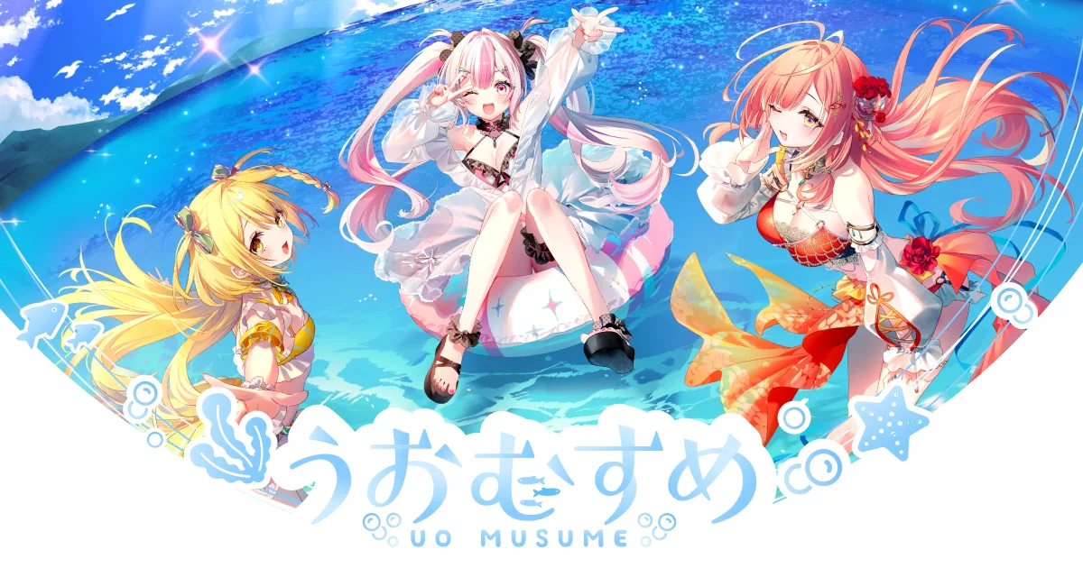 うおむすめ