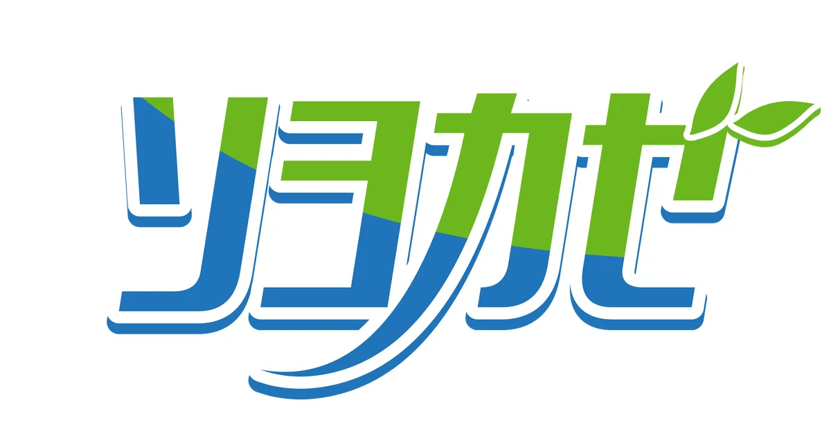 ソヨカゼ