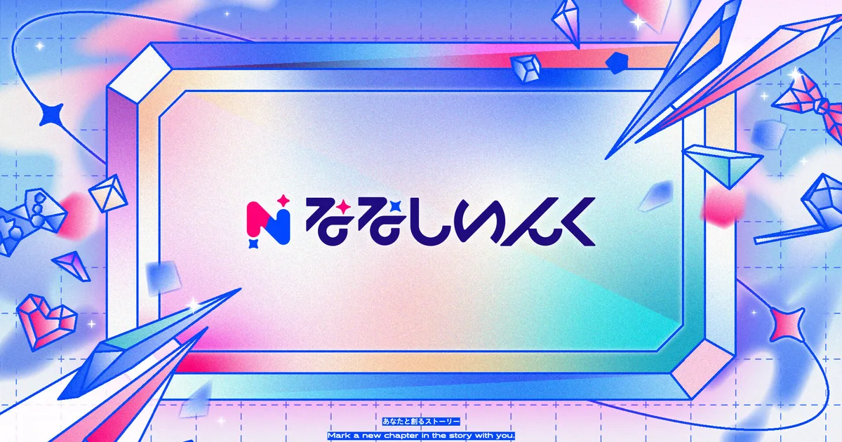 ななしいんく