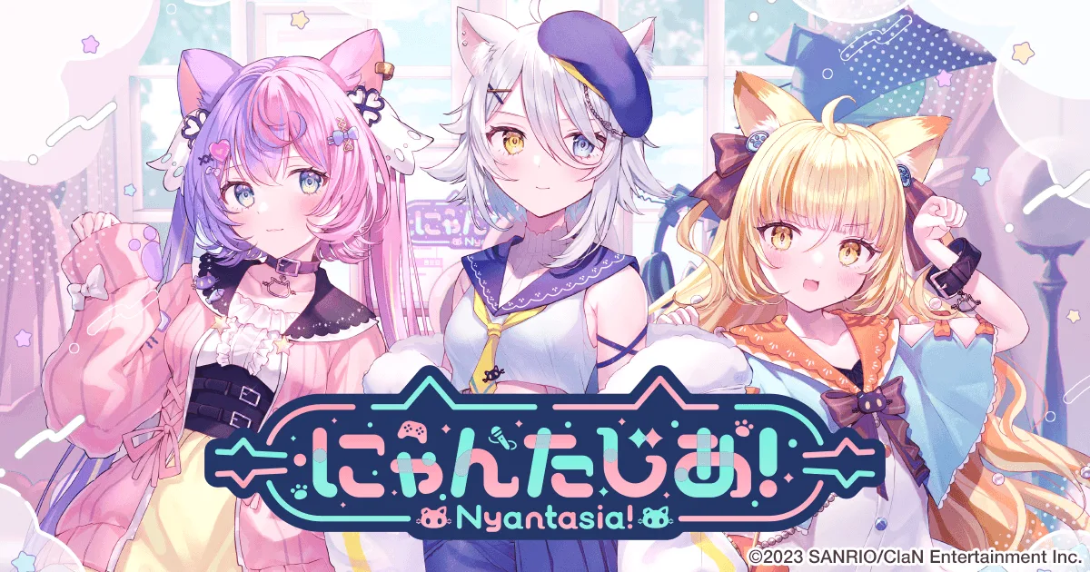 にゃんたじあ！