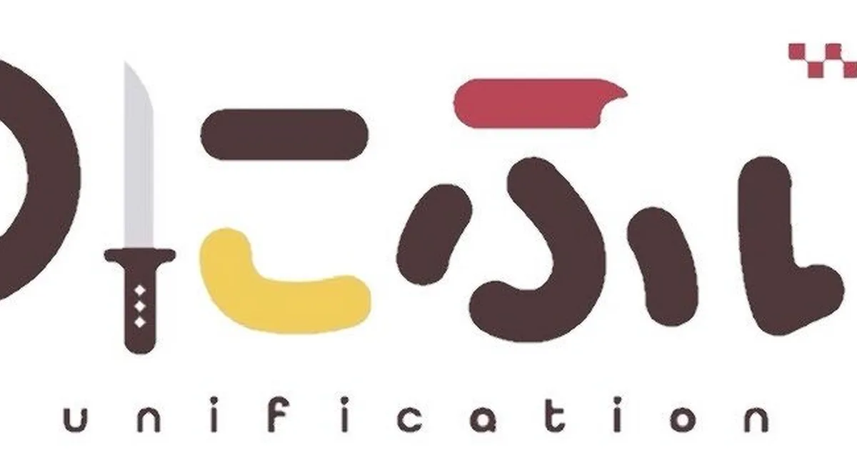 ゆにふぃ!