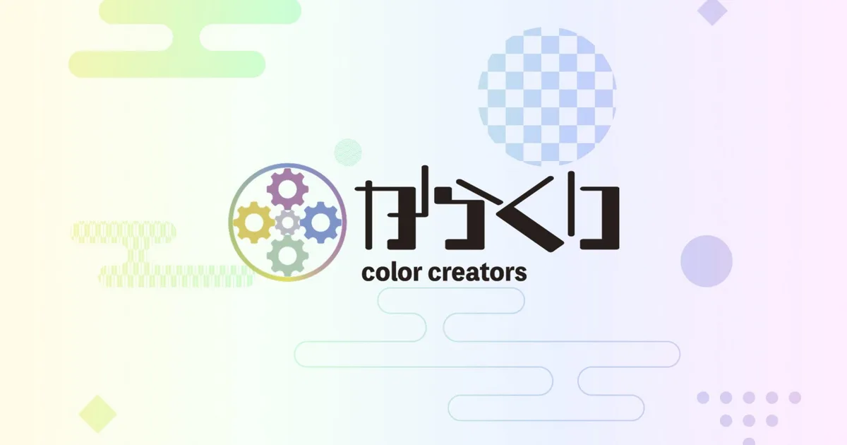 からくり (ColorCreators)