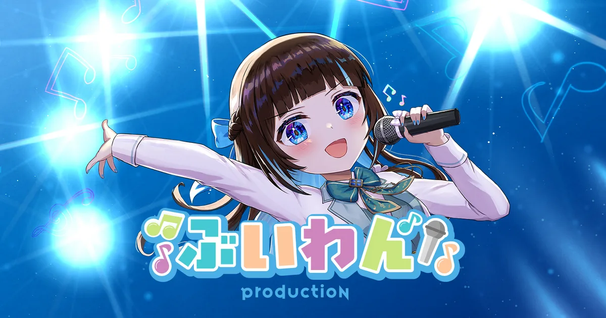 ぶいわんプロダクション