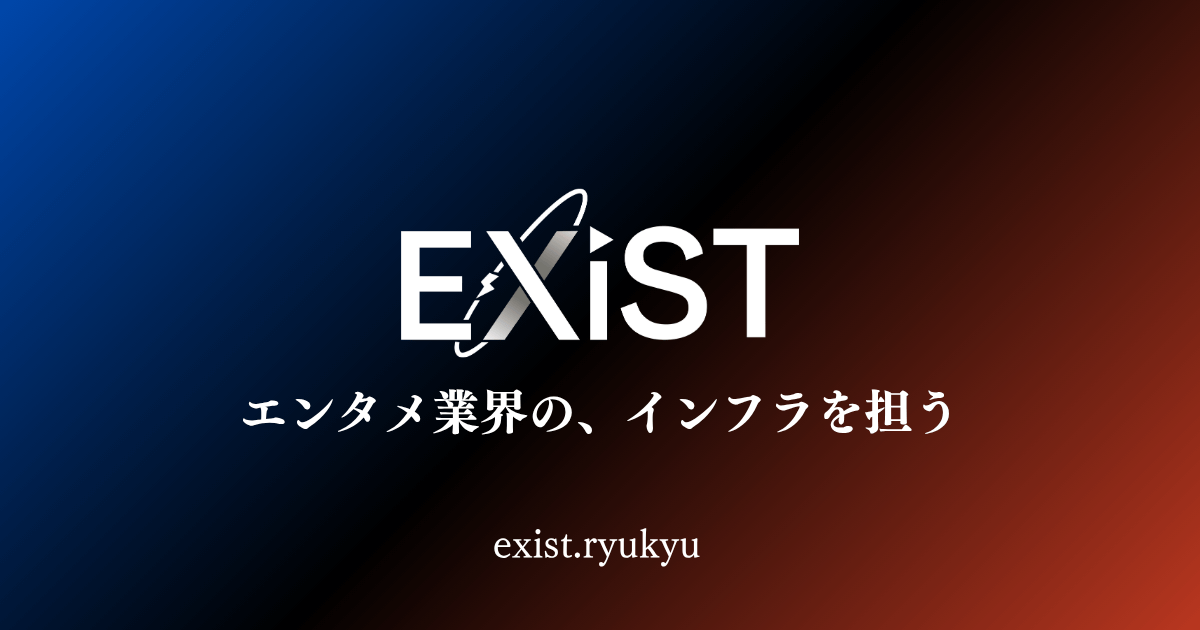 EXiST（イグジスト）
